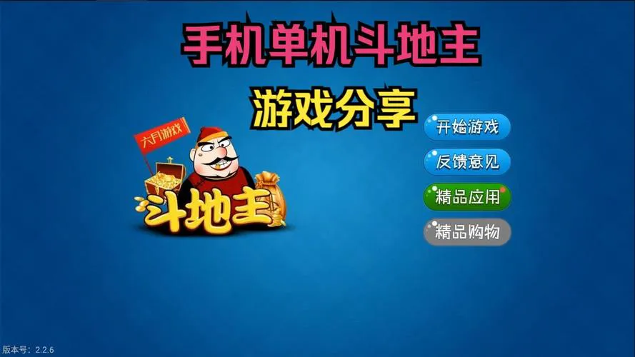 斗地主单机游戏免费版来啦！无需联网也能玩！