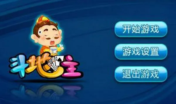 斗地主单机游戏免费版来啦！无需联网也能玩！