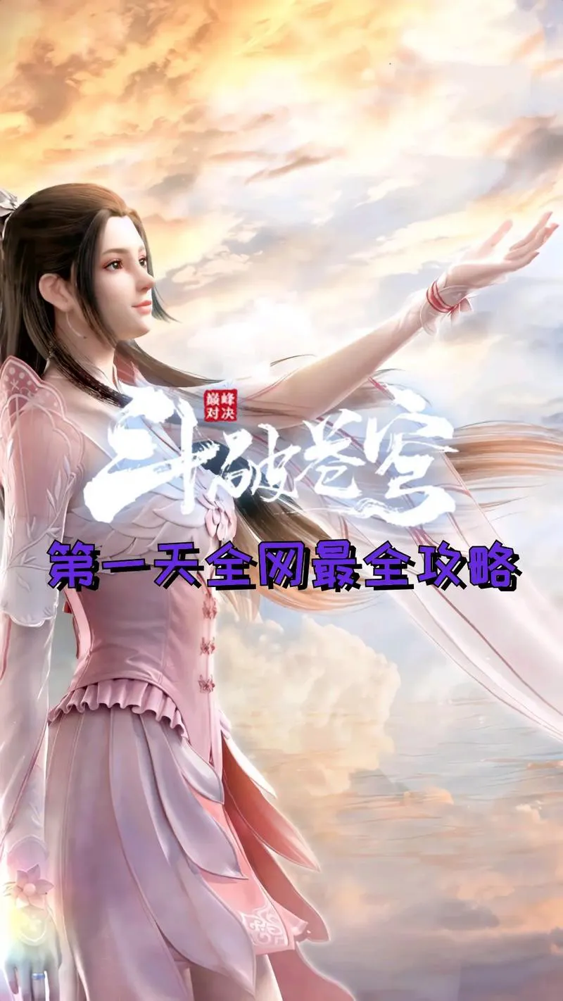 斗破苍穹游戏单机破解版无限元宝？真的假的？