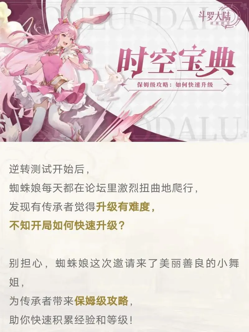 斗罗大陆单机游戏怎么玩？角色选择和升级攻略！