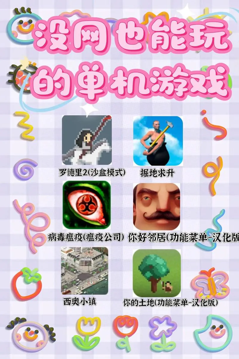 无敌版单机游戏哪里找？老玩家分享私藏网站！