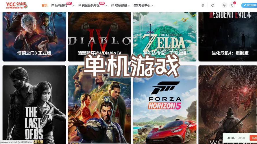 无敌版单机游戏哪里找？老玩家分享私藏网站！