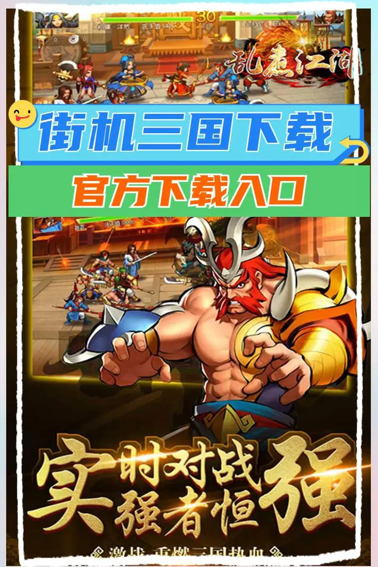 春秋战国游戏单机版下载，重温历史风云！