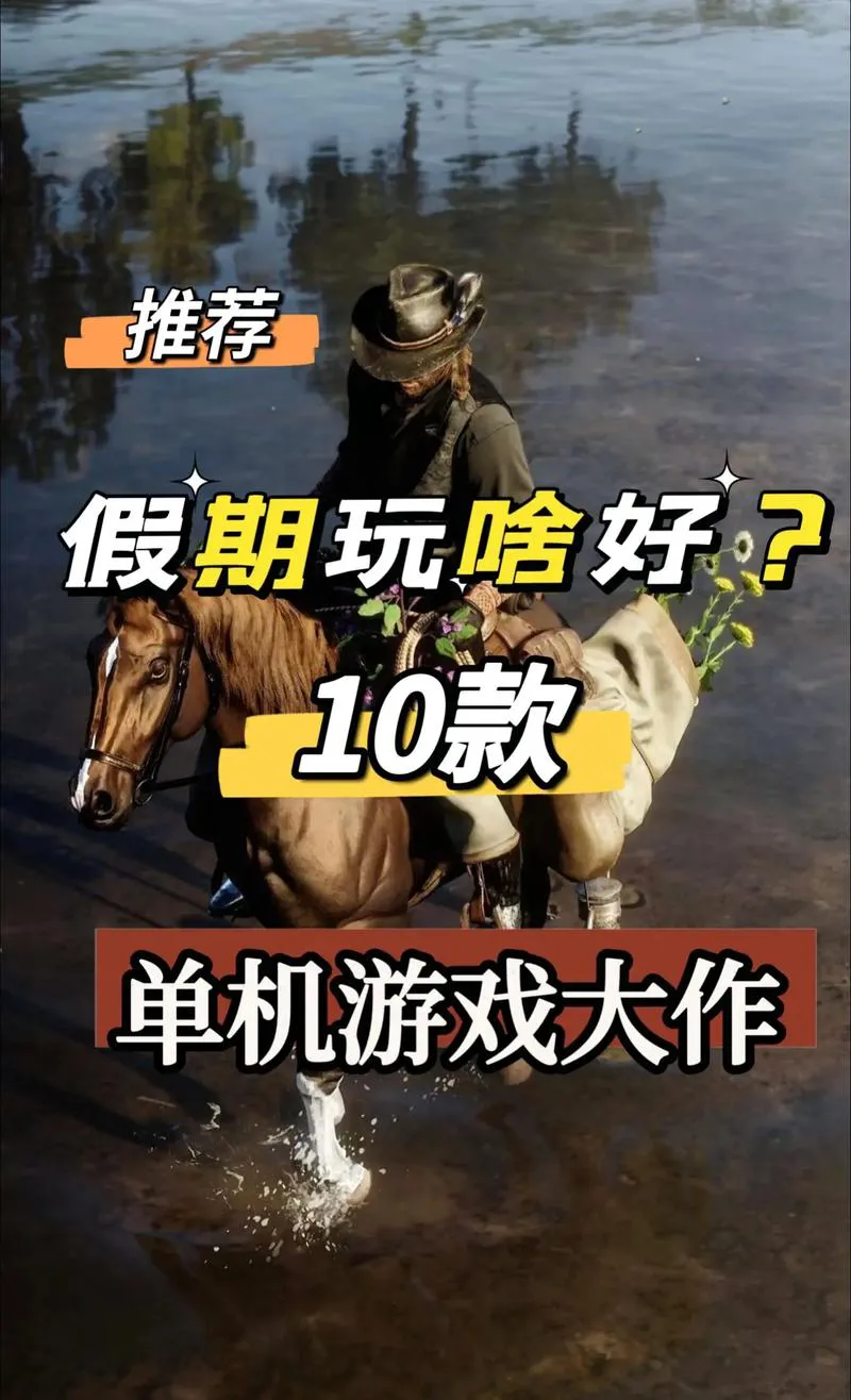 最新pc单机游戏推荐，高品质大作都在这！