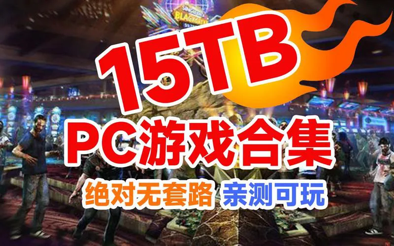 最新pc端单机游戏排行榜出炉，快来看看吧！