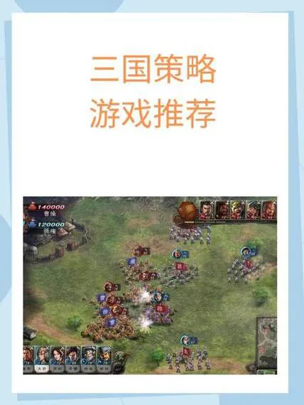 最新单机三国策略游戏，经典策略玩法大集合！