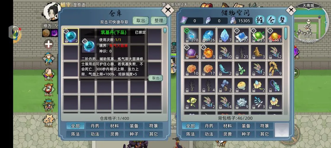 最新单机修仙游戏破解版合集，赶紧收藏！