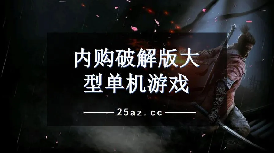 最新安卓单机内购破解游戏，不花钱随便玩！