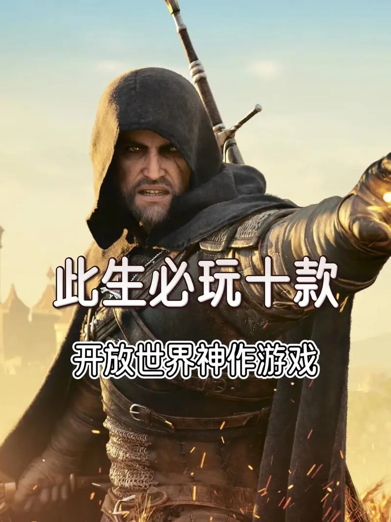最新必玩的单机游戏大作，让你一次玩个够！