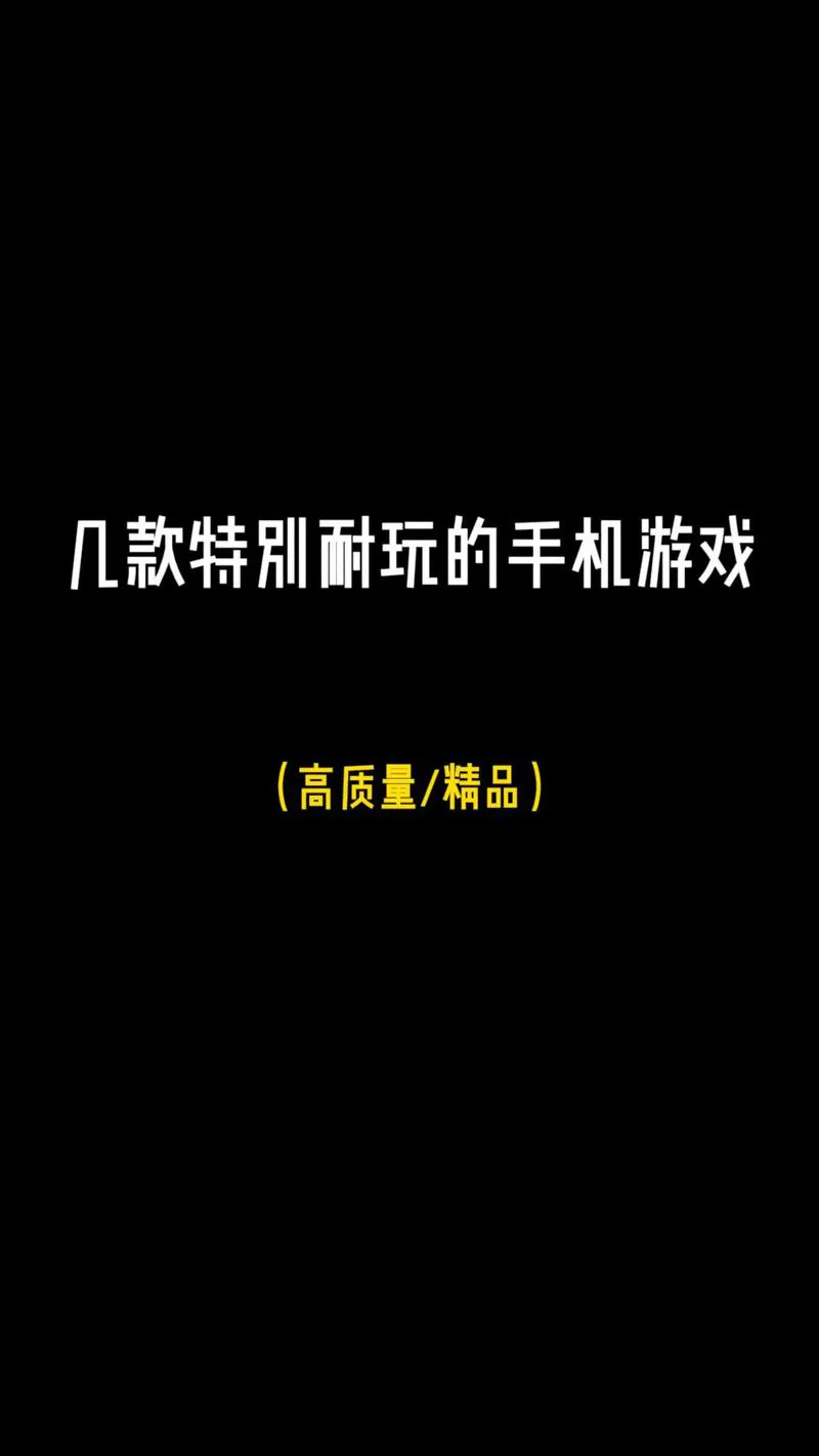 有哪些好玩的单机手机游戏，耐玩不腻还不用流量！