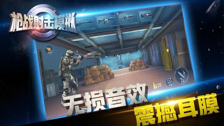 枪战游戏单机版下载：热门射击游戏免费畅玩！