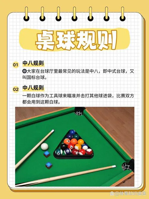 桌球游戏单机版怎么玩？新手入门教程一看就懂！