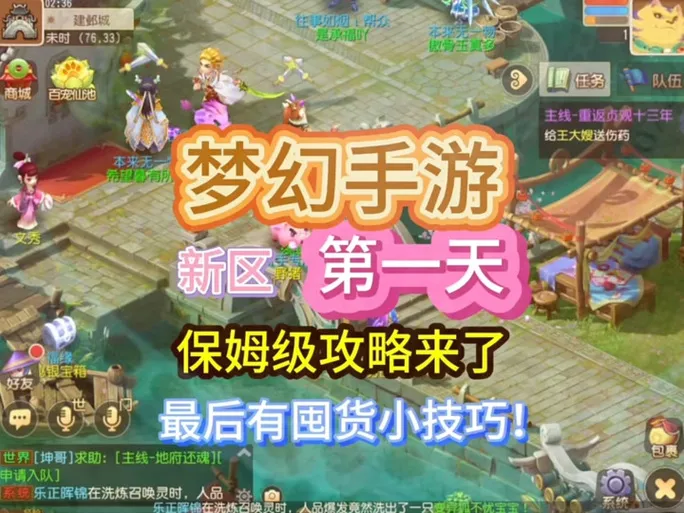 梦幻西游单机版手机游戏怎么玩？快速上手教程！