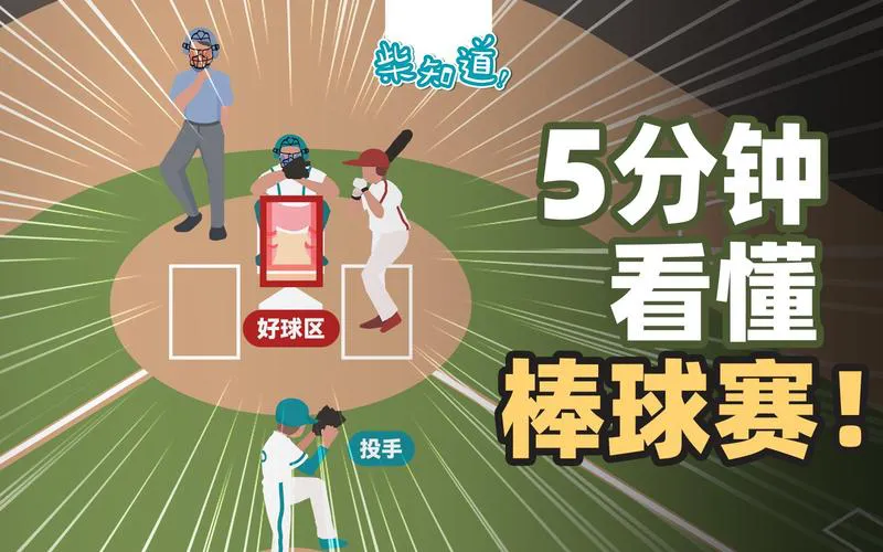 棒球单机游戏怎么操作？超详细教程让你快速上手！