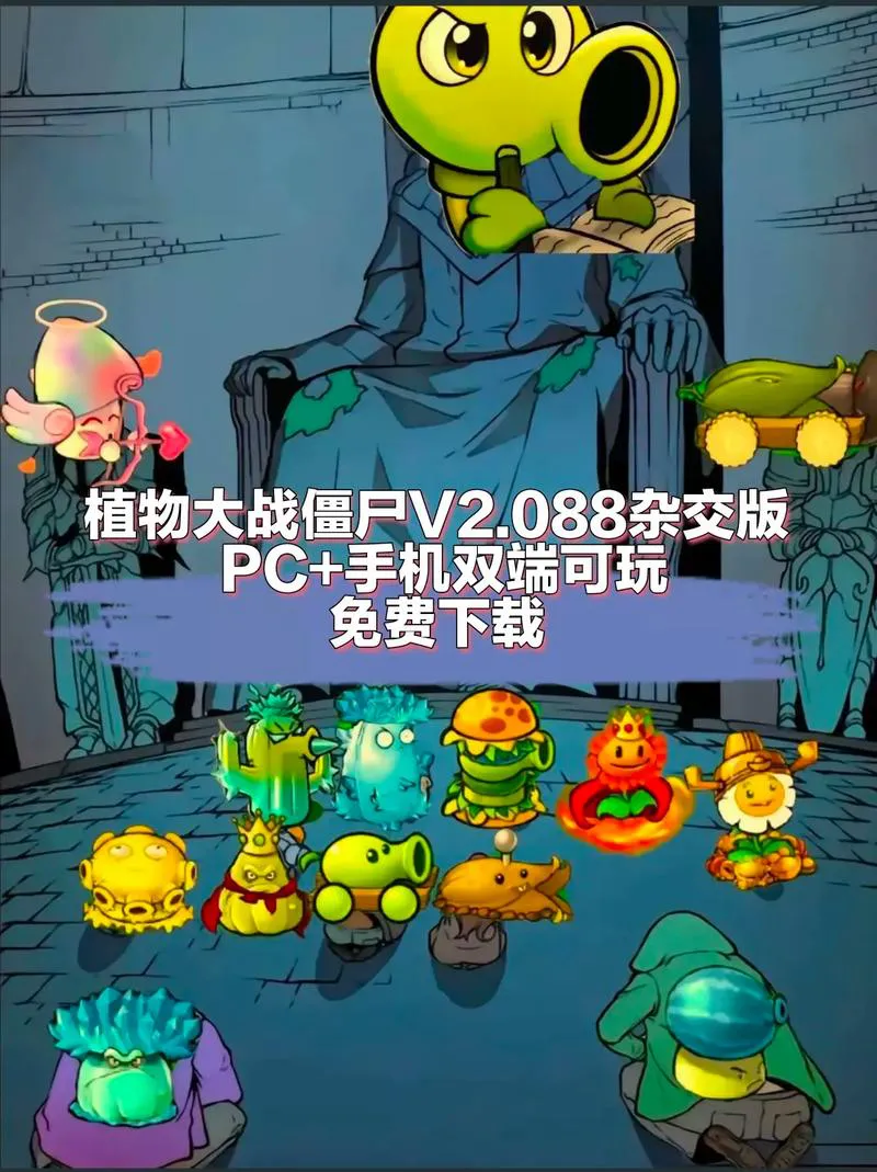 植物大战僵尸中文版单机游戏下载，手机电脑都能玩！