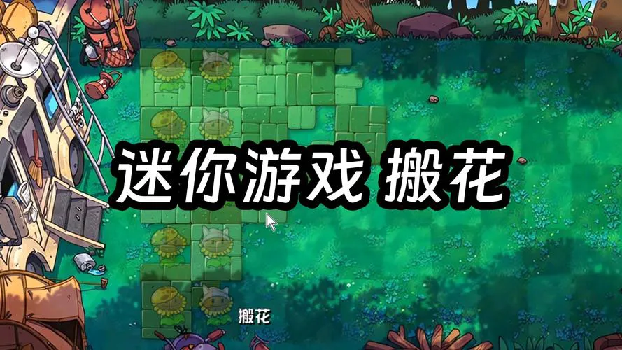 植物大战僵尸单机游戏怎么玩？新手快速入门攻略！