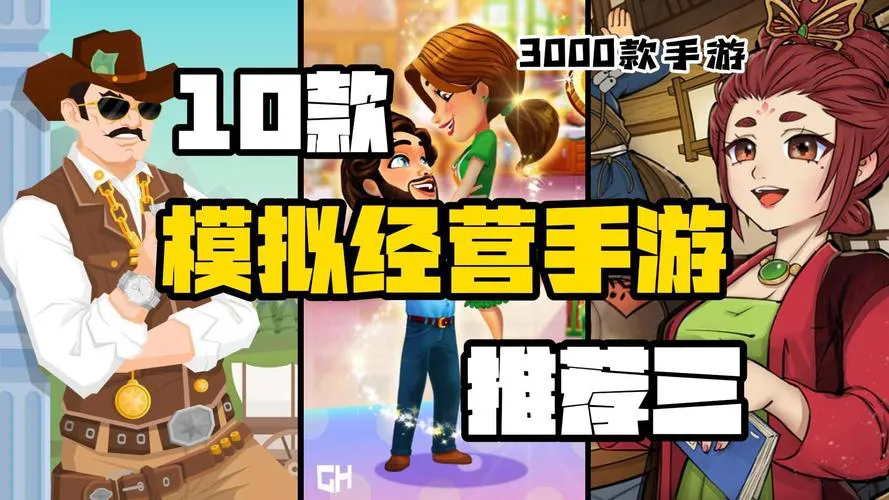 模拟经营类单机游戏哪个好玩？老玩家推荐这几款！