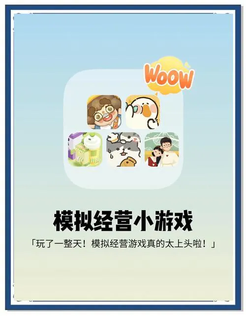 模拟经营类单机游戏哪个好玩？老玩家推荐这几款！