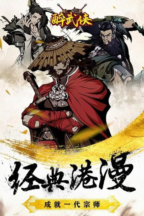 武侠rpg单机游戏手机版：随时随地闯荡江湖！