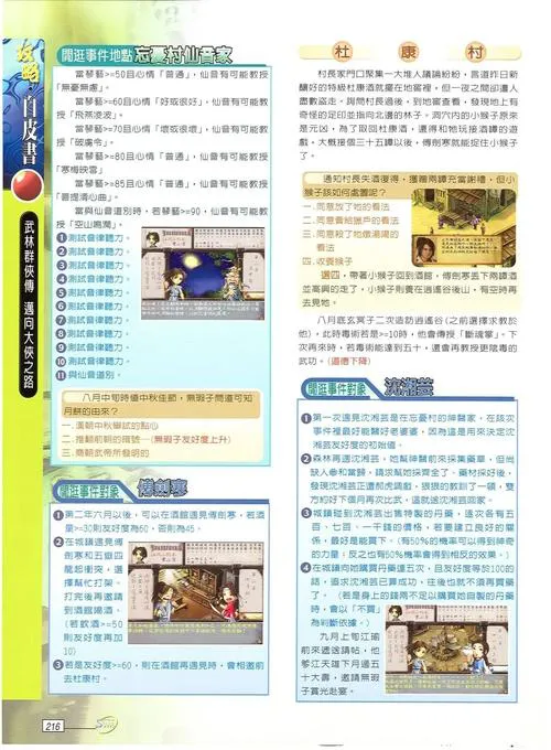 武林外传单机游戏攻略秘籍，助你成为武林高手！