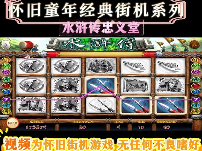 水浒传单机游戏下载：攻略秘籍，助你称霸梁山！