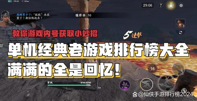求推荐好玩的单机游戏，高分榜单都在这了！