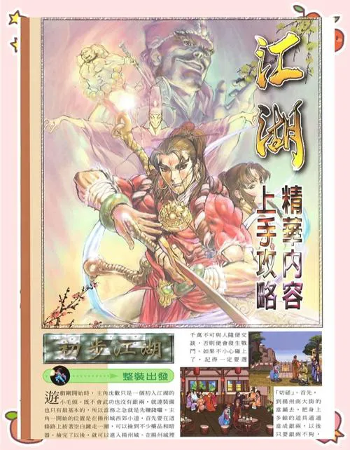 江湖游戏单机手机版，随时随地闯荡武林！