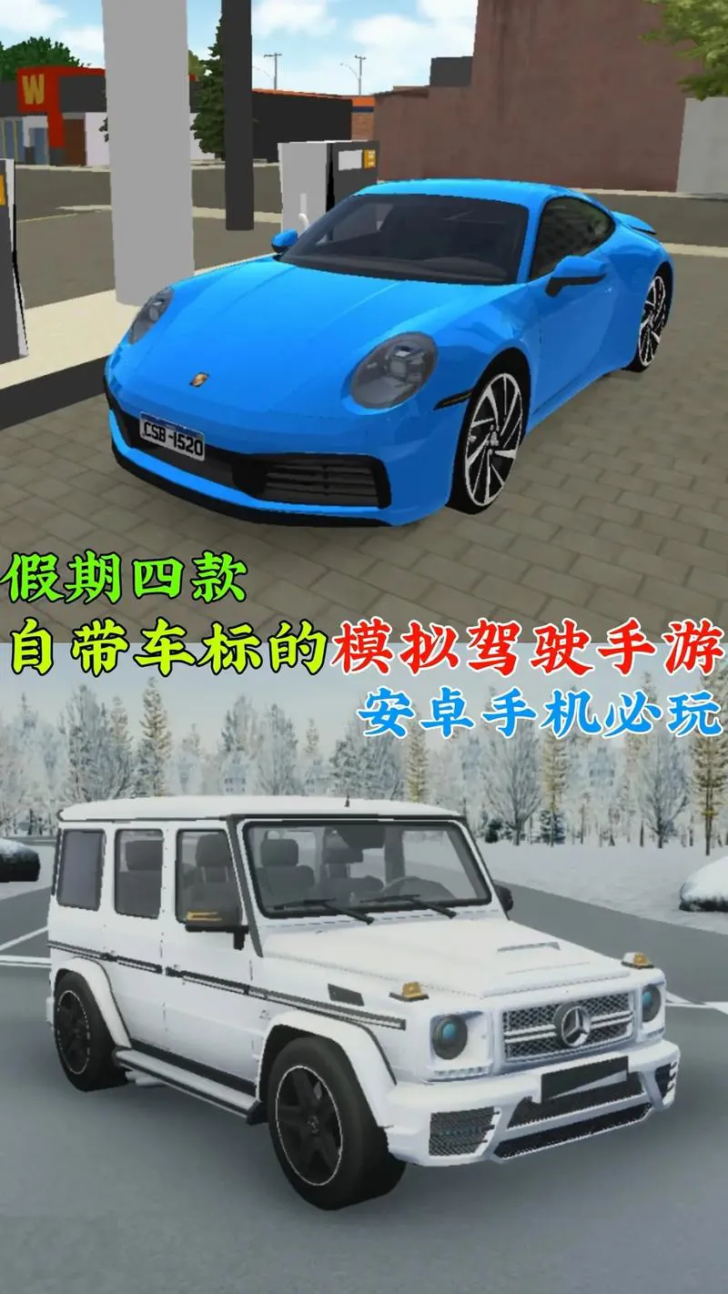 汽车模拟驾驶单机游戏下载：这几款让你身临其境！