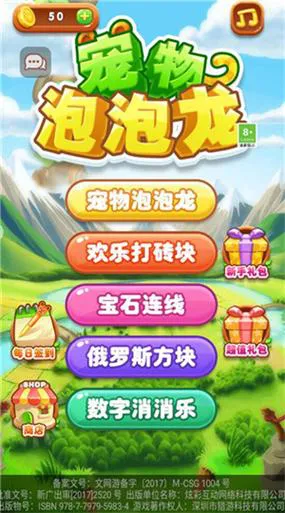 泡泡龙单机游戏下载推荐，多个版本任你选！