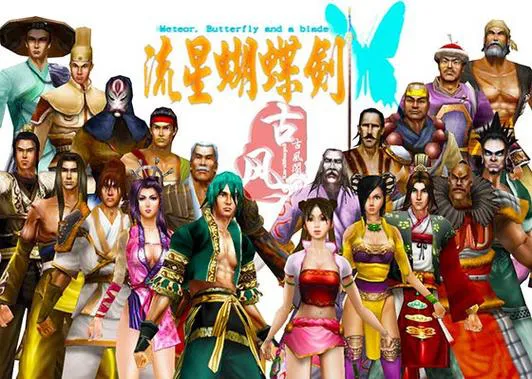 流星蝴蝶剑单机游戏下载教程，新手也能轻松搞定！