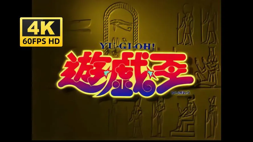 游戏王单机版在哪下载？这几个地方能找到！