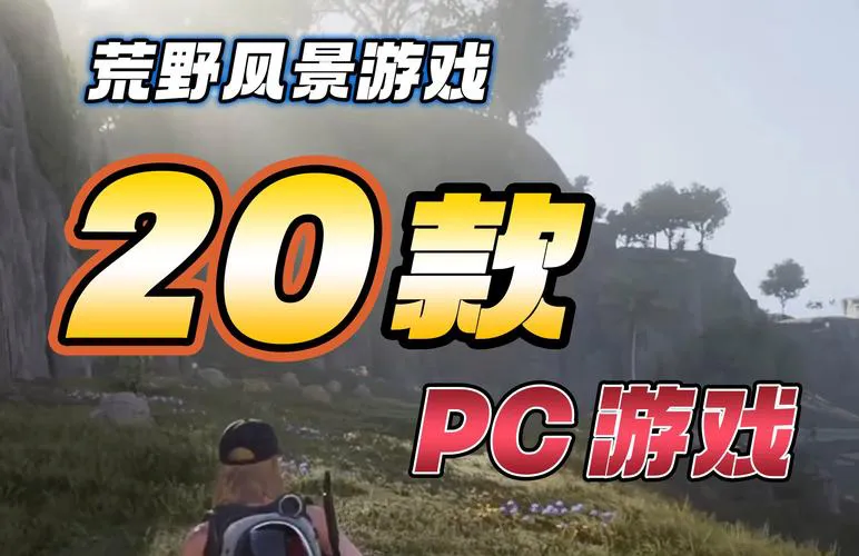 游戏荒？这份单机游戏大全免费下载别错过！