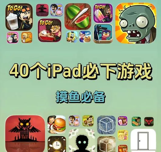 热门ipad单机游戏推荐：没网也能玩到爽！