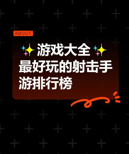 热门单机射击游戏排行榜，看看有没有你在玩的？