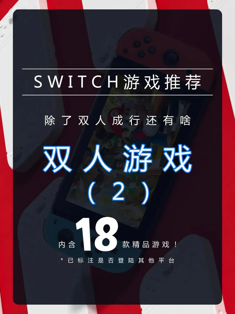 热门电脑双人手柄单机游戏，双人合作更快乐！