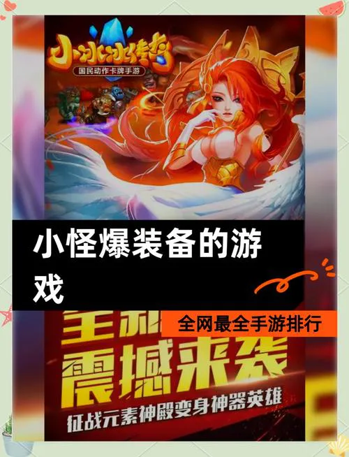 爆装备的手机单机游戏怎么选？这份攻略帮你避坑！