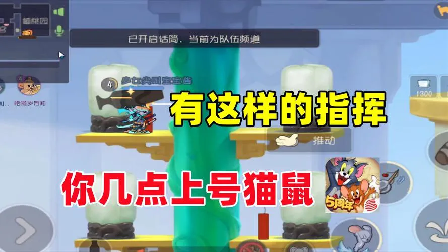 猫和老鼠单机游戏怎么玩？新手也能快速上手的攻略！