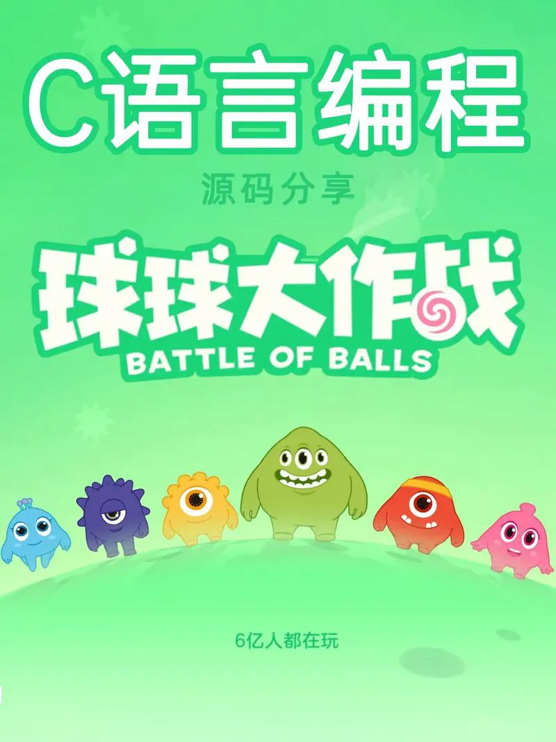 球球大作战是单机游戏吗？单人模式同样精彩！