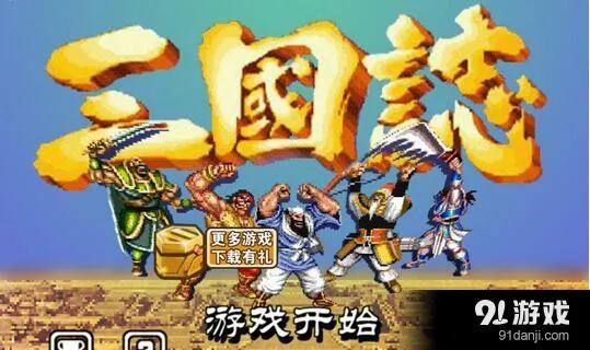电脑单机三国游戏怎么下载？详细教程看这里！