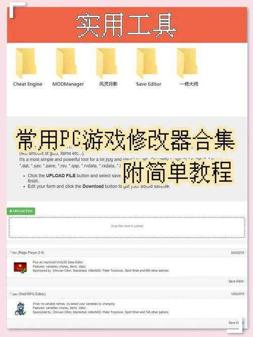 电脑单机游戏修改器怎么用？新手一看就会的教程！