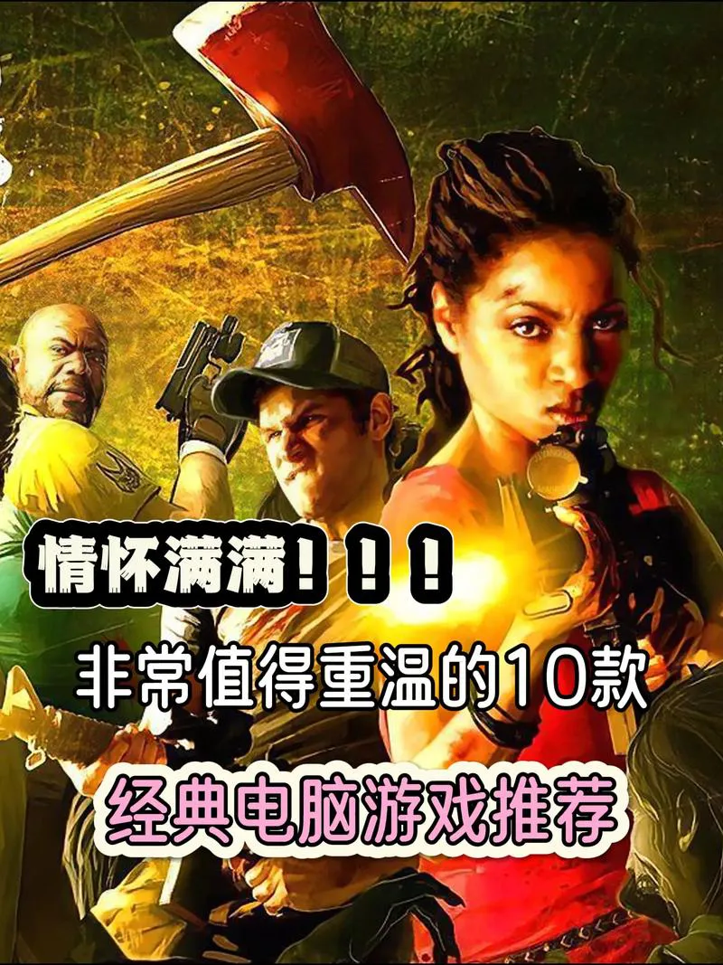 电脑游戏单机大全下载，经典必玩系列推荐！