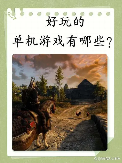 电脑耐玩单机游戏去哪找？这些地方全是精品！