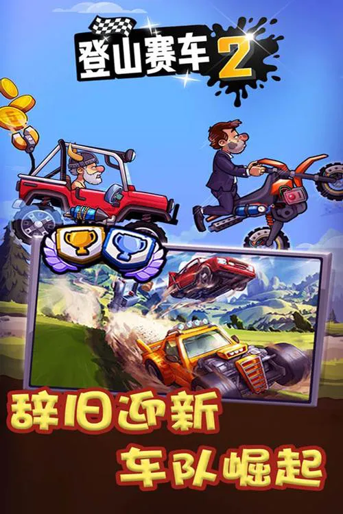 登山赛车单机游戏怎么玩？新手入门攻略看这里！