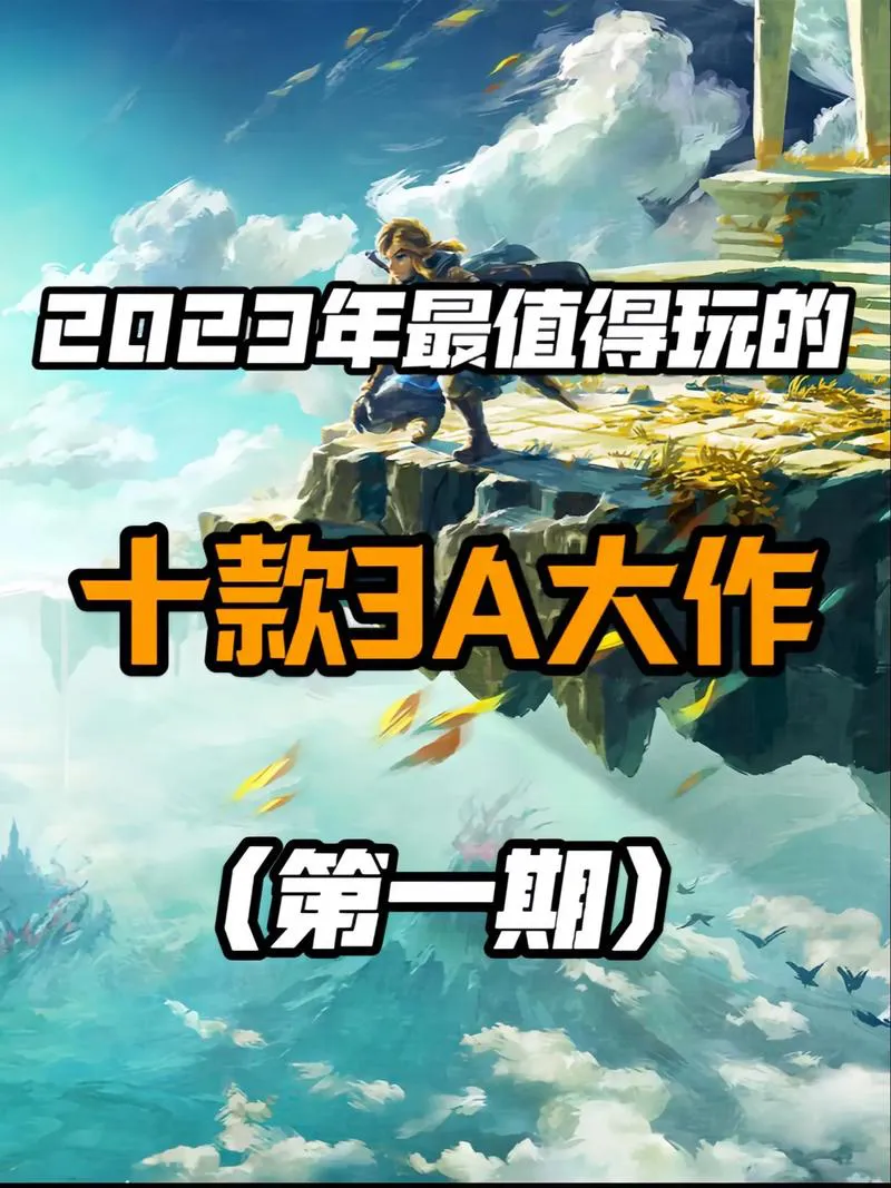 盘点那些必玩的3a游戏，这份单机大作排行请收好！