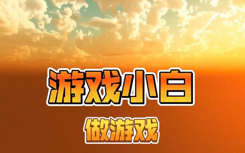 破解单机游戏下载网站哪个好？小白必看推荐！