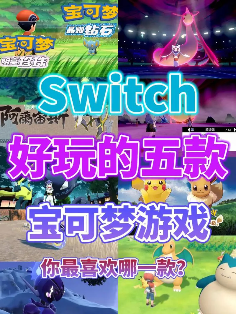 神奇宝贝游戏单机版在哪下载？超全下载攻略来啦！