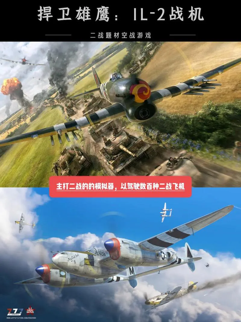 空战游戏单机版大全，各种类型任你选择！