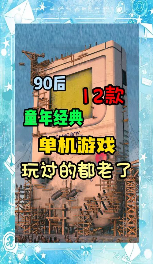 童年回忆！小时候的经典单机游戏，现在还能玩！