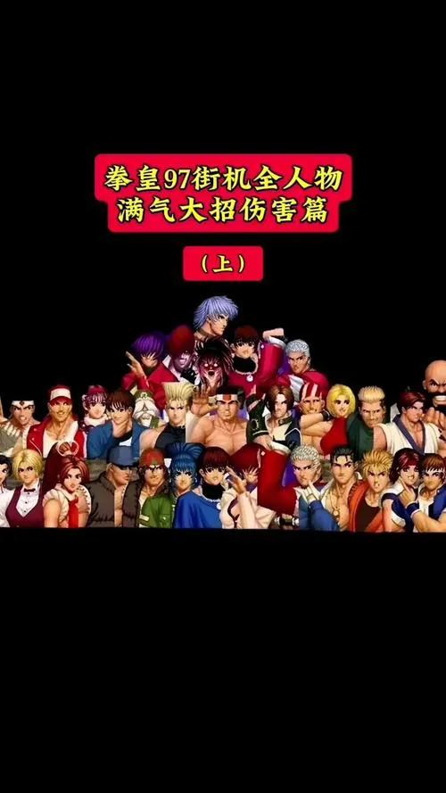 童年回忆！正版拳皇97单机游戏下载安装指南！