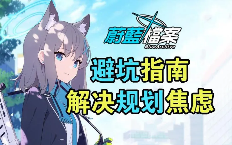 策略养成单机游戏怎么选？新手必看避坑指南！